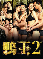 《鸭王3》粤语手机高清在线观看-高清手机版