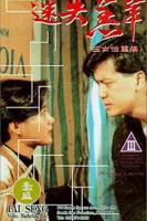 《港剧《玉女性重伤》》热门剧情片全集在线高清观看