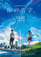 日本电影《你的名字》动漫第01集高清无修全集在线观看