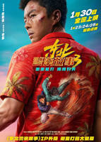 《东北警察故事》全集完整版免费在线观看_电影