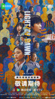 《人之初》电视剧全集在线观看_免费播放