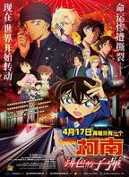 《名侦探柯南：绯色的子弹》第1集高清资源在线播放_日韩动漫片