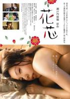《花蕊：背德禁恋》HD高清云播汉语普通话免费在线完整版观看