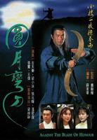 《圆月弯刀》国产剧第1集高清免费在线观看完整版