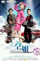 《激战空姐5》在线观看免费蓝光加长版HD国语