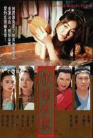 《恨锁金瓶粤语》_电视剧全集_免费在线观看完整版