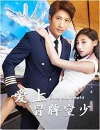 《《法国空少》免费观看》高清未删减版国语中字