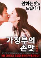 《女士邀请函5》电影全集完整版在线免费高清观看