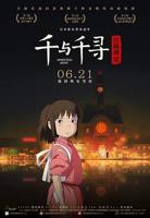 《千与千寻》普通话版免费高清完整无删减