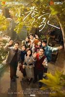 《小巷人家》免费在线观看_国产剧高清全集01集手机观看