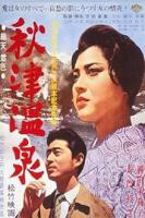 《秋津温泉》HD高清-手机高清在线观看