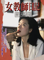《艺术片《女教师日记 被禁止的性》》手机-在线观看完整版免费播放
