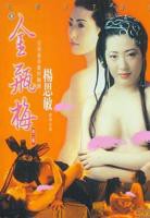 《金瓶梅(杨思敏版)》-高清4K蓝光完整全集在线免费观看
