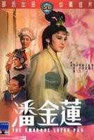 《少女潘金莲》全集完整版免费在线观看_电影
