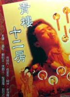 电影《青楼十二房》翁虹主演-高清4K蓝光完整全集在线免费观看