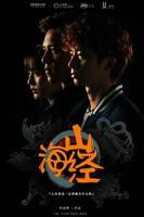《山海经之山河图》国产剧第1集高清免费在线观看完整版