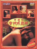 《艺术片《蜜桃成熟时》》全集完整版免费在线观看_电影