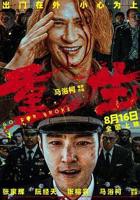 《重生2024》电影在线观看完整版高清高清国语中字