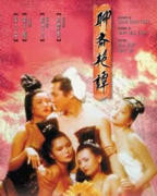 《聊斋艳谭1：艳魔大战》手机高清在线观看-高清手机版