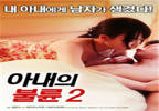 《妻子的通奸2》免费新版 _最新完整版高清在线观看