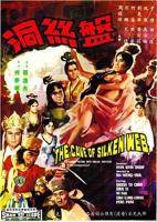 《盘丝洞》邵氏电影免费在线播放超清完整版