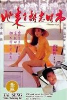 《未婚妻的妹妹》电视剧国语在线免费观看高清加长版第02集