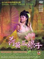 《聊斋荷花三娘子》-高清4K蓝光完整全集在线免费观看
