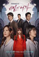 韩剧《秘密的女人》在线免费观看高清未删减版第02集
