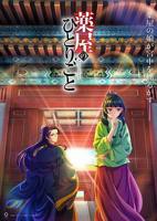 《药屋少女的呢喃》动漫第01集云播资源英语高清完整版免费播放