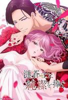 《向涟苍士献上纯洁》动漫在线观看全集免费完整版