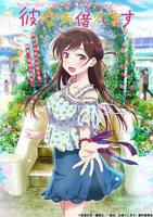 《租借女友 第一季》第1集高清资源在线播放_日韩动漫片