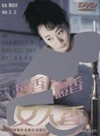 《唇香.体香.女人香》电影在线免费观看(2026/完整版/HD国语）
