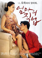 韩国电影《妈妈的职业》电影在线免费观看(2026/完整版/HD国语）