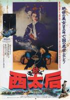 《一代妖后萧美娘》免费新版 _全集无修高清在线观看