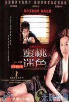正在播放《蜜桃迷色 赤裸羔羊4》电影全集完整版在线免费高清观看
