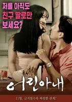 《正片《年轻的妻子》》免费在线播放高清完整版无广_经典片
