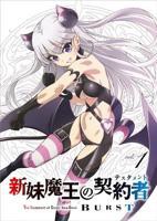 《新妹魔王的契约者第二季》_动漫全集_完整版免费在线观看