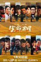 《生命树》电视剧免费观看全集蓝光加长版第01集