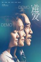 《逆爱》电影全集完整版在线免费高清观看