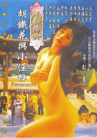 《小妹2完整版》免费在线播放高清完整版无广_经典片