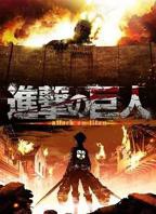 《进击的巨人第一季》第1集完整版在线观看-手机在线看日韩动漫全集