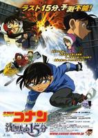 《名侦探柯南：沉默的十五分钟》动漫第01集_云播资源全集完整版在线免费高清观看