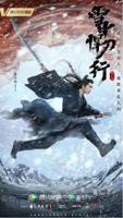 《雪中悍刀行》免费观看完整版超清HD国语第02集