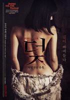 莫妮卡《致命的邂逅》HD高清-手机高清在线观看