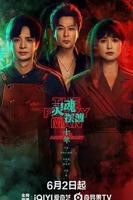 《灵魂摆渡十年》在线观看蓝光完整版第3集
