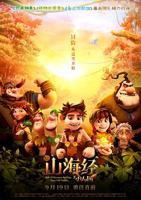 《山海经之小人国 》动漫手机在线免费播放高清加长版